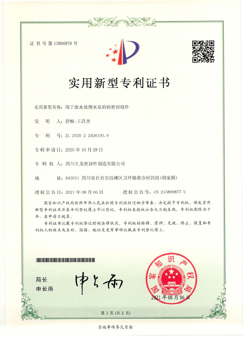 10、用于废水处理水泵的轴密封组件.jpg