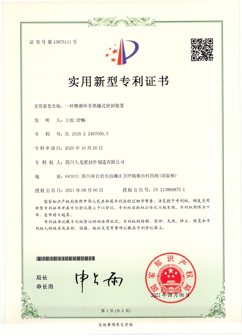 12、一种摩擦环非热镶式密封装置.jpg