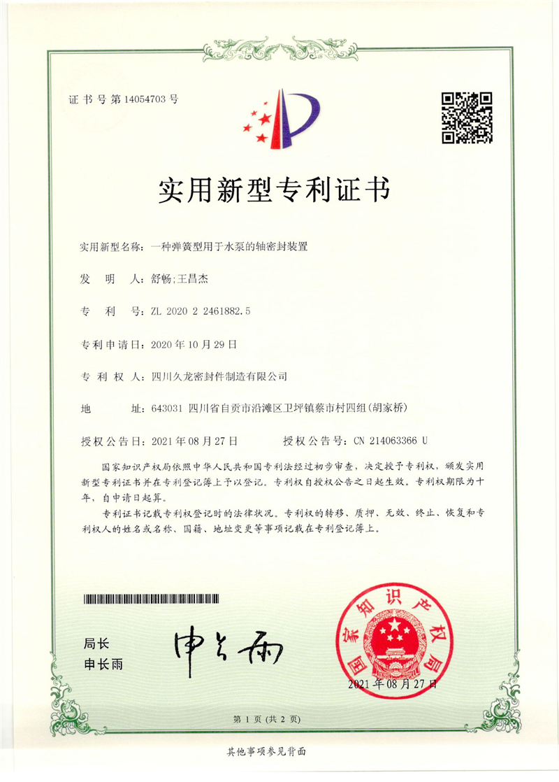 17、一种弹簧型用于水泵的轴密封装置.jpg