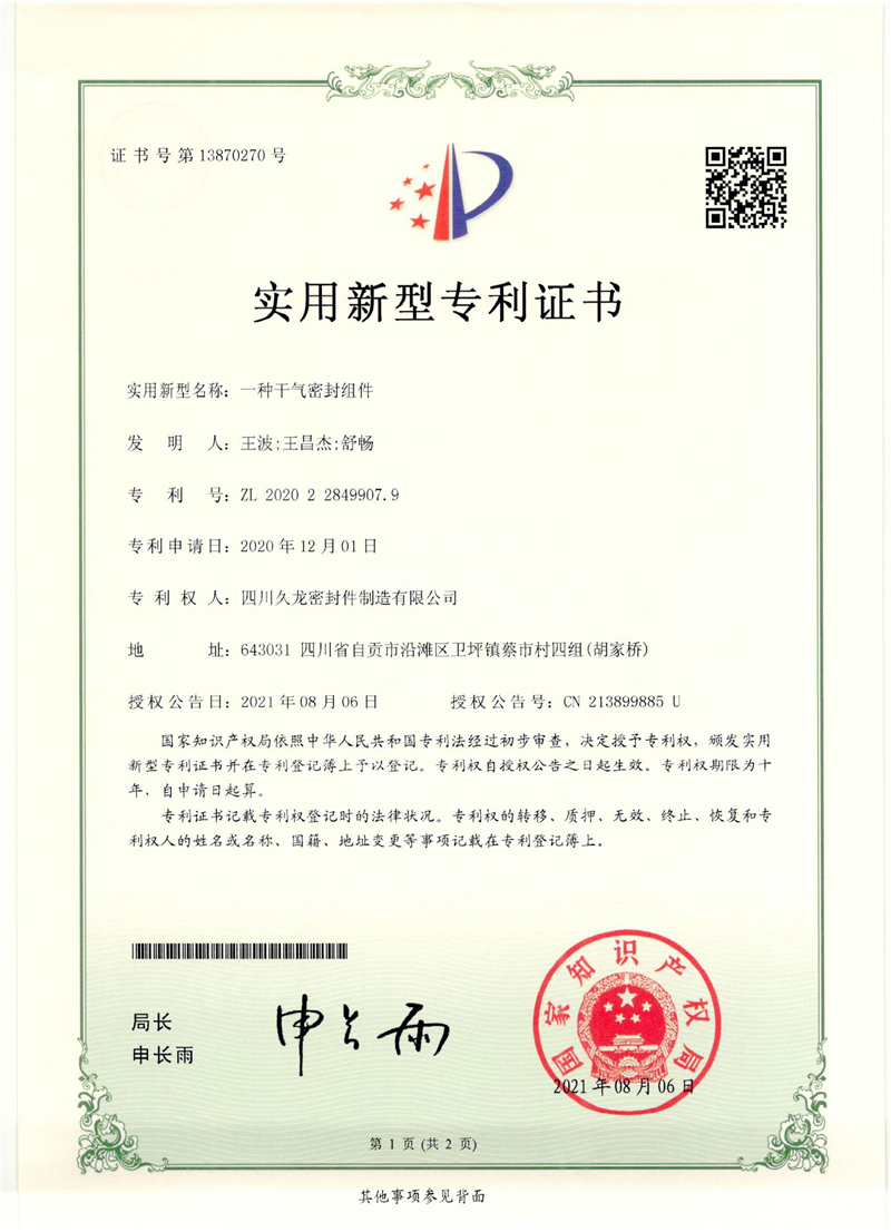 20、一种干气密封组件.jpg
